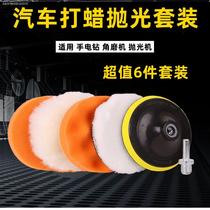 Angle grinder repair scratch polishing machine spray paint cotton waxing car polishing sponge ball hand drill grinding accessories