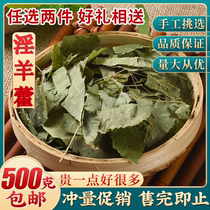 Chinese herbal medicine selection of new goods Turbin Tablets 500g grams of Sheep Leaf Sheep Fire Leaves Roasted Tea Bubble Wine