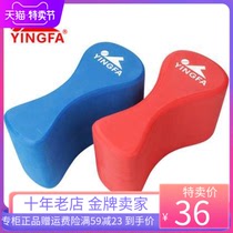 Yingfa 8 eight-character board Floating board Water board clip leg swimming splint Freestyle training beginner adult childrens equipment