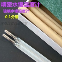 Mercury thermometer high precision industrial laboratory large scale glass rod precision high temperature index 0 1 rod type