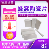 Honeycomb ceramic sheet infrared furnace end burning plate baking duck oven gas gas stove ceramic plate natural gas panel