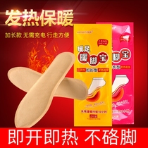 Winter fever insole female heating insole male self-heating warm baby self-heating foot warm foot pad warm foot pad warm foot pad warm foot pad