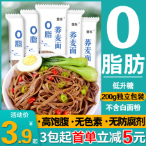 Soba noodles free of saccharin 0 fat official flagship store tartary buckwheat all pure wheat noodles coarse grain staple food noodles low fat