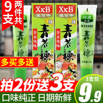  Wasabi sauce Japanese wasabi sauce 43g*3 Horseradish wasabi paste Japanese fish raw sushi cuisine sashimi soy sauce