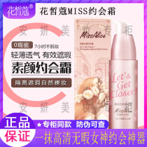 Flower fair high definition No time Dating Cream Powder Bottom Liquid flawless persistent nature Tibright BB cream Pregnant woman