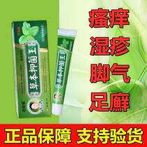 Zhiqitang herbal antibacterial king Itchy skin itchy feet beriberi sterilization scrotum anal vulva inner thigh anti-itch