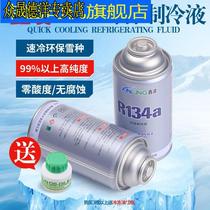 Car air conditioner fluoridation snow refrigerant R134a refrigerant high purity environmentally friendly Freon supplement
