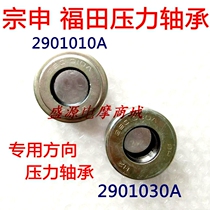 Zongshen Futian special direction pressure bearing three-wheeled motorcycle 2901010A 30A steering pressure bearing
