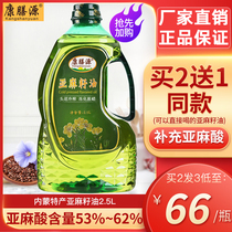 Conchon source Inner Mongolia linseed oil cold-pressed 1st level Huoil Sesame Oil Pregnant oil 2 5L Loaded Official Flagship Store