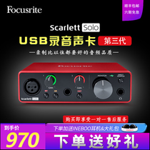 Focusrite Scarlett solo third generation USB professional sound card playing and singing audio interface
