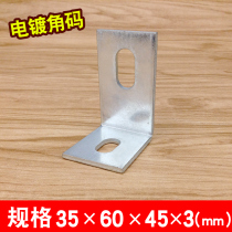Curtain wall fixed L-type corner code layer plate support angle iron bracket 90 degree connector column beam hardware accessories 35*60