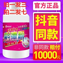 Han Shumei color bleaching pastel color coat does not contain fluorescent agent Stain removal yellow removal mildew removal whitening and brightening lottery powder