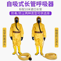 Self-priming long tube respirator gas mask filter dust mask air supply air respirator filter poison self-rescue