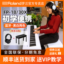 Roland Roland Electric Piano FP18 fp30x Home Beginners Adult 88 Key Hammer Professional Electronic Piano
