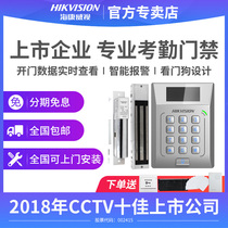 Hikvision access control system set credit card password Company glass door iron door electromagnetic lock Electric plug lock all-in-one machine