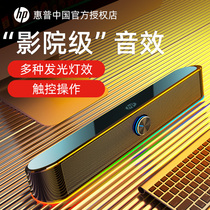 HP HP computer audio desktop notebook home desktop small speaker usb long high quality bass 3D surround high power high volume RGB luminous influence