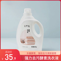 Netease strict selection 3kg strong decontamination enzyme laundry detergent home hand-free wholesale portable supplement