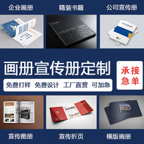 Enterprise album printing company advertising brochure custom folding design and production product manual hardcover books