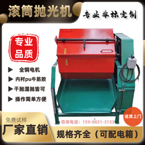 Hexagon Roller Polishing Machine Grinding Machine Roller Barrel Grinding Trim Hardware Brightening Chamfer and Deburring