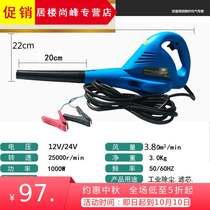 12V24V car hair dryer Small high-power powerful blower Harvester filter element barbecue computer dust collector