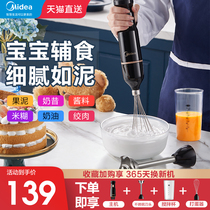 Midea cooking stick baby food supplement machine baby cooking machine mixer household multifunctional electric small egg beater