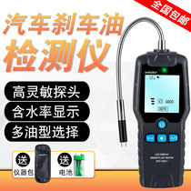 Automobile brake oil detector high precision digital display brake fluid detection pen moisture content moisture test instrument tool