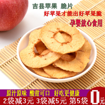 Jixian red Fuji apple fruit dried dehydrated instant crispy slices preserved baby baby pregnant women snacks no added farmhouse Sun