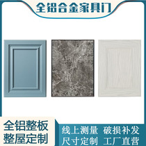 All-aluminum cabinet door stove wardrobe door flat door custom aluminum alloy frame door shoe cabinet door waterproof custom grid