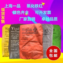 Yipin iron oxide black iron oxide pigment Iron oxide red iron black powder Iron yellow powder Cement terrazzo toner