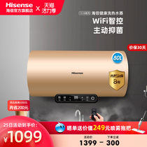 Hisense electric water heater electric household 80 liters intelligent speed hot bath bathroom remote control water storage type 1518