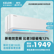 Kelongda 1 5 hp variable frequency air conditioning small hook-up intelligent heating and cooling cleaning living room bedroom household official 35QT