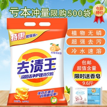 (Time to send a good gift) 9 6kg to stain Wang washing powder free of mail promotion family soap powder soap powder