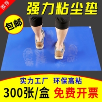 Studio in addition to ash Pharmaceutical factory Sole dust patch Food factory Enterprise sole sticky dust floor mat Dust pad Hotel