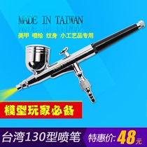 Taiwan airbrush Gundam military model color spray paint painted 0 2 0 3 0 5 Double action airbrush HD130