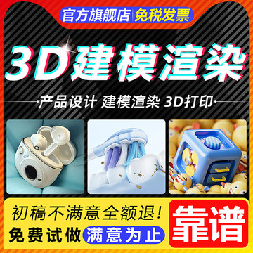 3D建模代做工业产品外观模型设计maya人物场景犀牛建模渲染效果