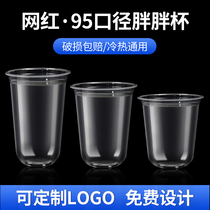 Wanli Ruitai 95 caliber U-shaped fat milk tea cup disposable with lid commercial net red juice drink cup