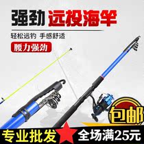 Sea pole suit full set of fish with combined throw throw pole sea fishing rod Rod Ultra Hard Fishing Rod Fishing Rod Far Throw Rod Fishing Rod