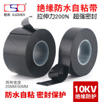 10KV insulation waterproof self-adhesive tape high temperature resistant rubber electric high voltage work rubberized fabric cable seal protective adhesive tape