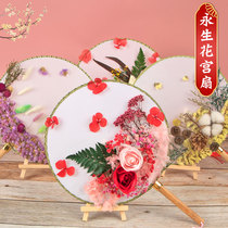 Group fan diy material bag dried flowers Eternal life flower fan Chinese style palace fan Round fan Handmade homemade Teachers Day gift