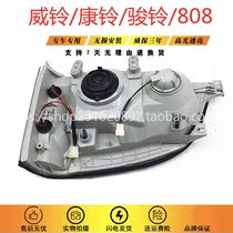 Suitable for Jianghuai Shuailing truck parts whole car car 808 headlights Junling Kangling Weiling 2 headlights total