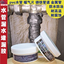 Tape water glue leakage Wang cement glue iron pipe repair cast iron plastic steel waterproof pvc water pipe plugging repair