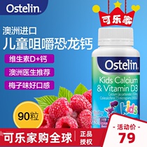 Spot Ostelin Osterlin children calcium supplement dimensional D3 chewing VD natural calcium Australian dinosaur calcium tablets 90