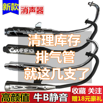 Diamond Leopard Feiken FK125-4G-6G Motorcycle Exhaust Pipe Haojiang HJ125-18 Muffler Silent Cigarette