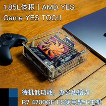 Forest 4700GE ES Vega8 ITX host 16G 512G cost-effective game-level mini desktop