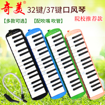 Chimei mouth organ 37 keys 32 keys children beginner students adult mouth piano little genius Anji little champion
