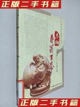 Second-hand genuine books Chinese traditional wood carving boutique appreciation wood carving Shou Weng Baishang