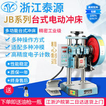 Taiyuan brand Press electric punch press JB04-1T2T3T4T double column table precision table table small punch press