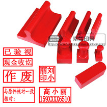 Engraved seal production rubber and plastic seal rectangular seal production advertisement name telephone seal high quality red rubber seal