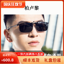 Bo Luli discoloration polarized myopia night vision clip driving day and night sunglasses men and women anti-high beam