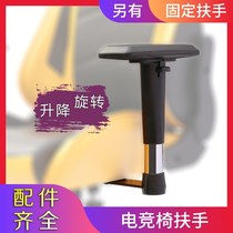 E-sports chair lifting armrest accessories pad panel office cover room new old durable 10cm cm Dagong